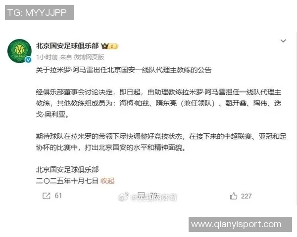 北京国安宣布拉米罗阿马雷担任一线队代理主教练的正式通知 北京国安宣布拉米罗阿马雷担任一线队代理主教练的正式通知