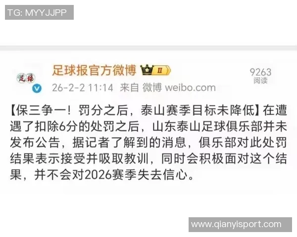 泰山队新赛季目标明确力争保三争一罚分后依然信心满满 泰山队新赛季目标明确力争保三争一罚分后依然信心满满